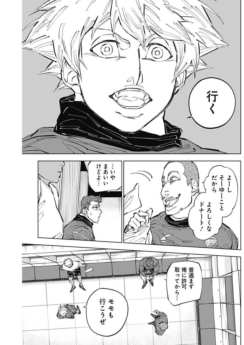 カテナチオ 第57話 - 15