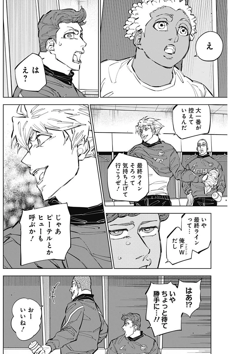 カテナチオ 第57話 - 16