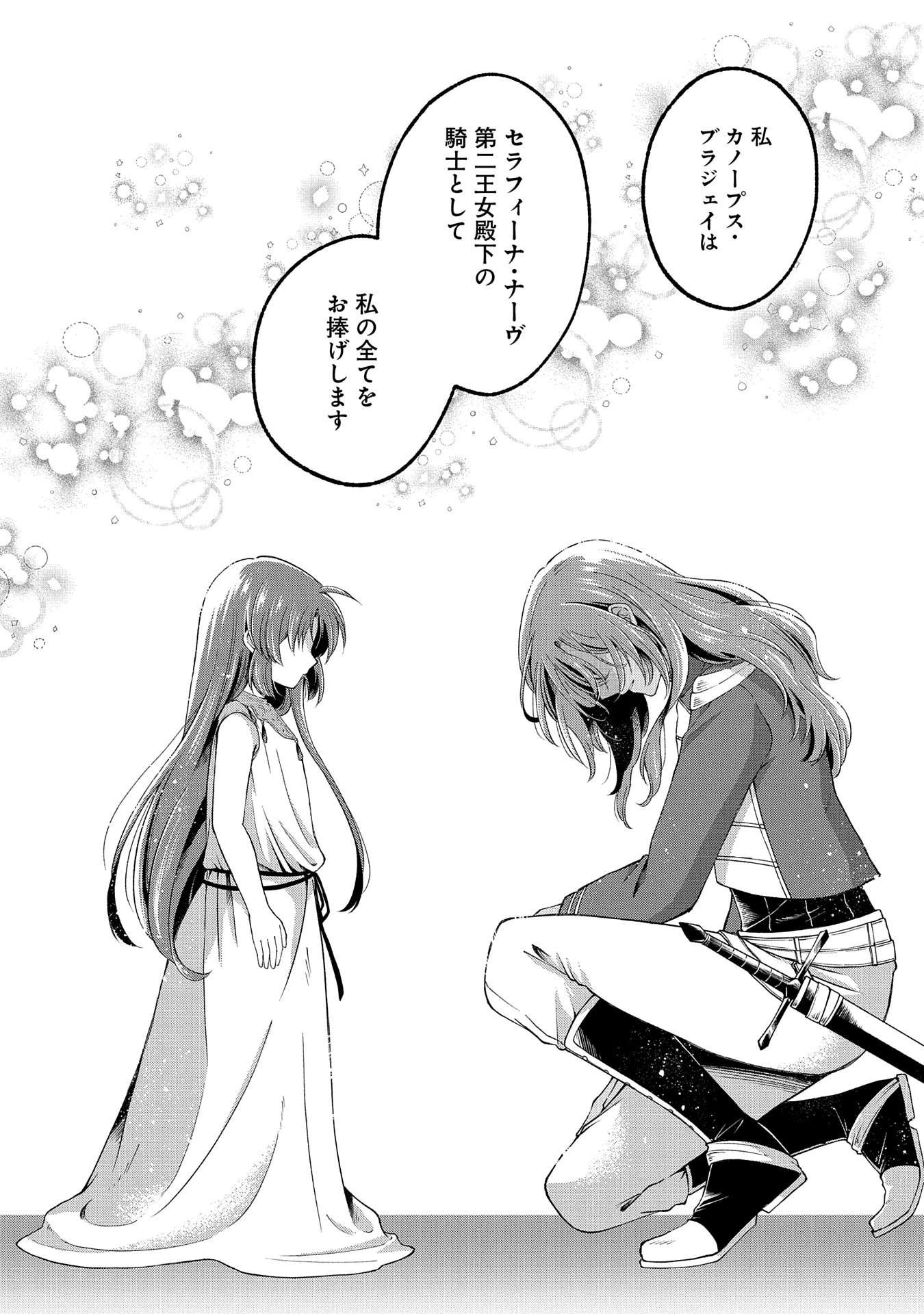 転生した大聖女は、聖女であることをひた隠すZERO～The Great Saint of Remembrance～ 第4話 - 12