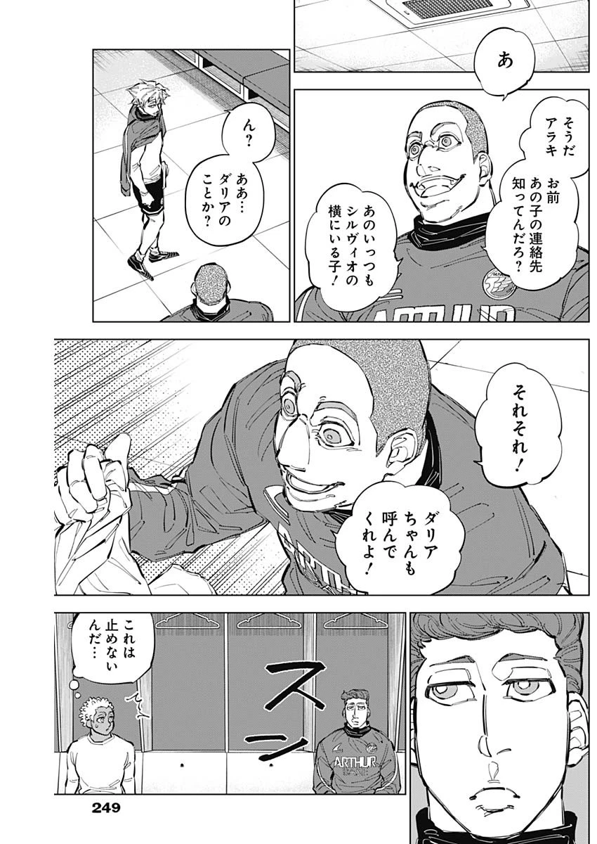 カテナチオ 第57話 - 17