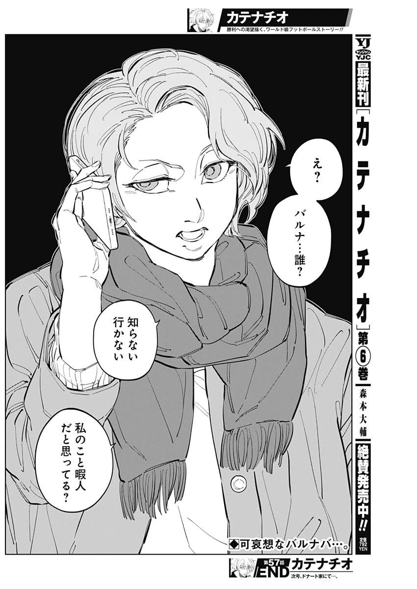 カテナチオ 第57話 - 18
