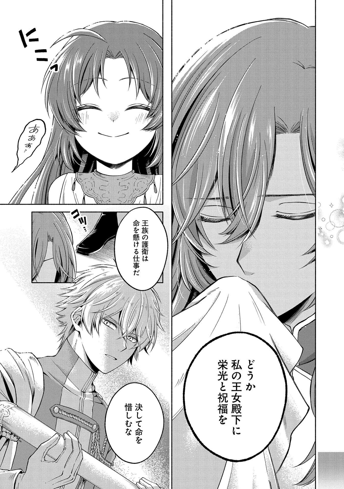 転生した大聖女は、聖女であることをひた隠すZERO～The Great Saint of Remembrance～ 第4話 - 13