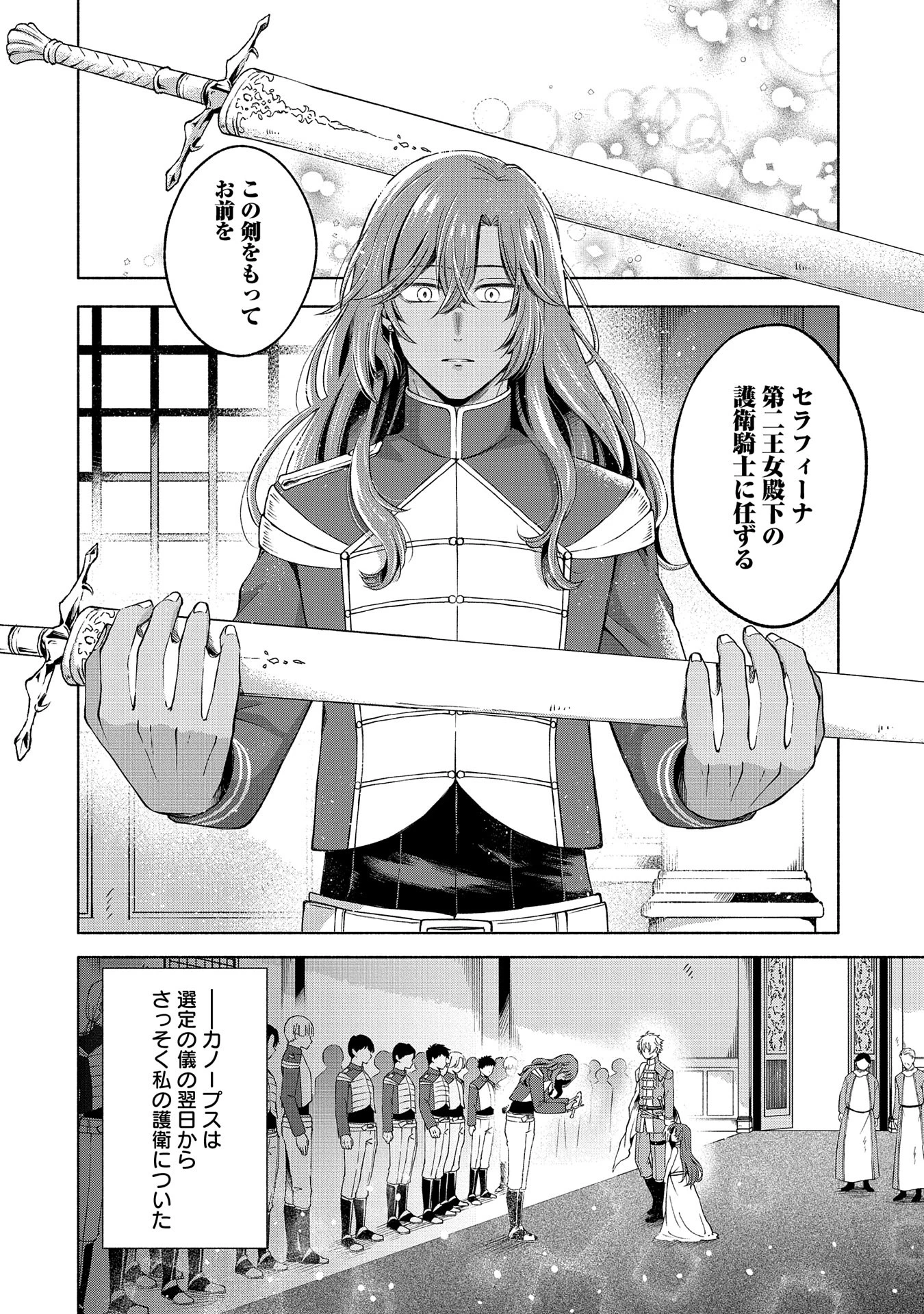 転生した大聖女は、聖女であることをひた隠すZERO～The Great Saint of Remembrance～ 第4話 - 14