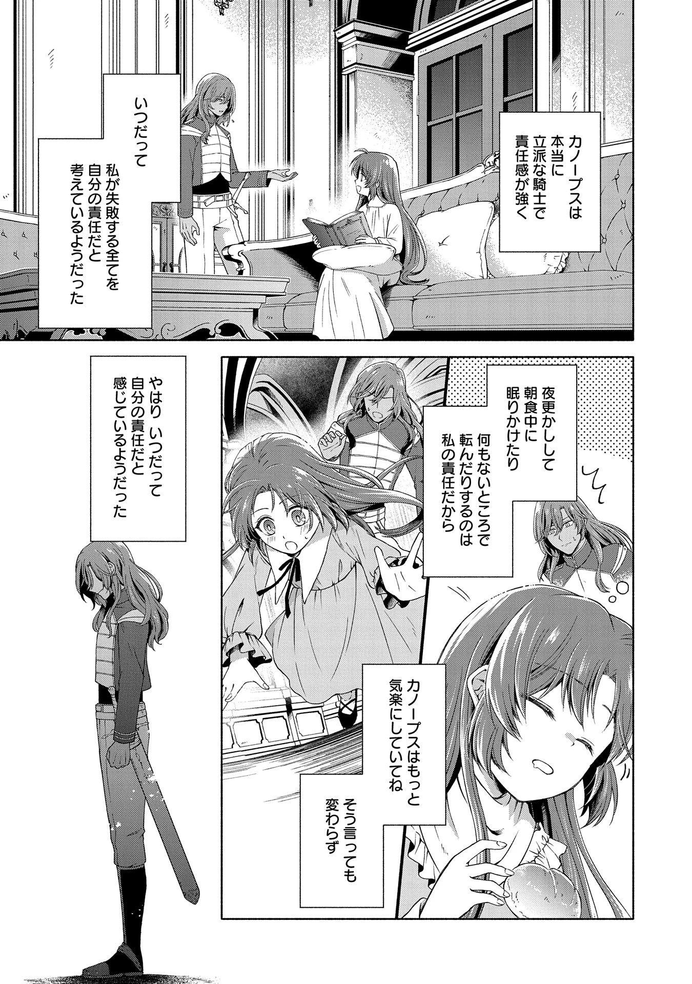 転生した大聖女は、聖女であることをひた隠すZERO～The Great Saint of Remembrance～ 第4話 - 15