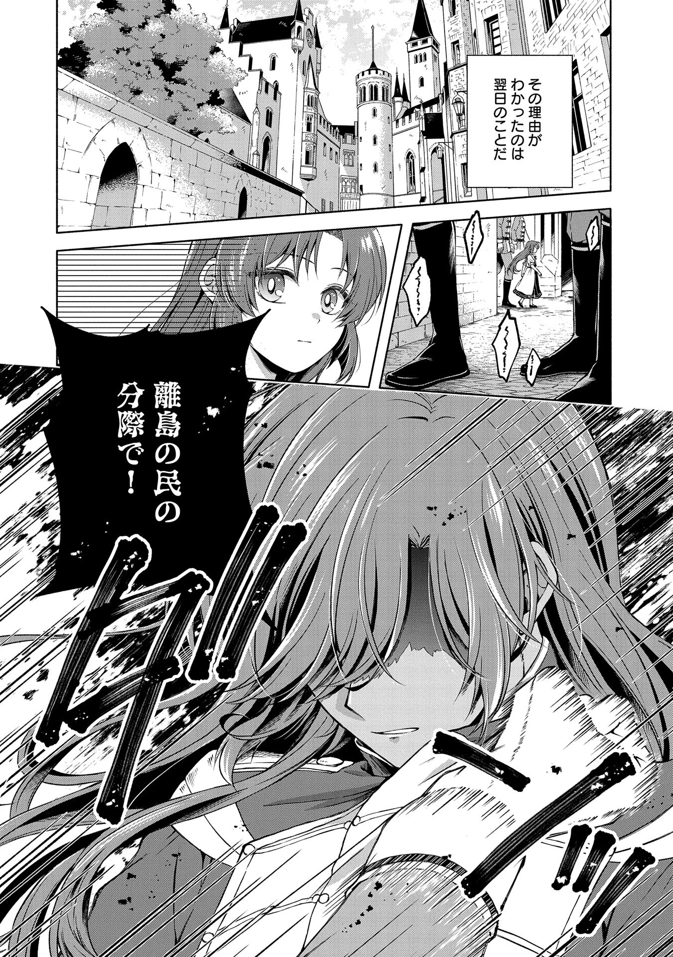転生した大聖女は、聖女であることをひた隠すZERO～The Great Saint of Remembrance～ 第4話 - 16