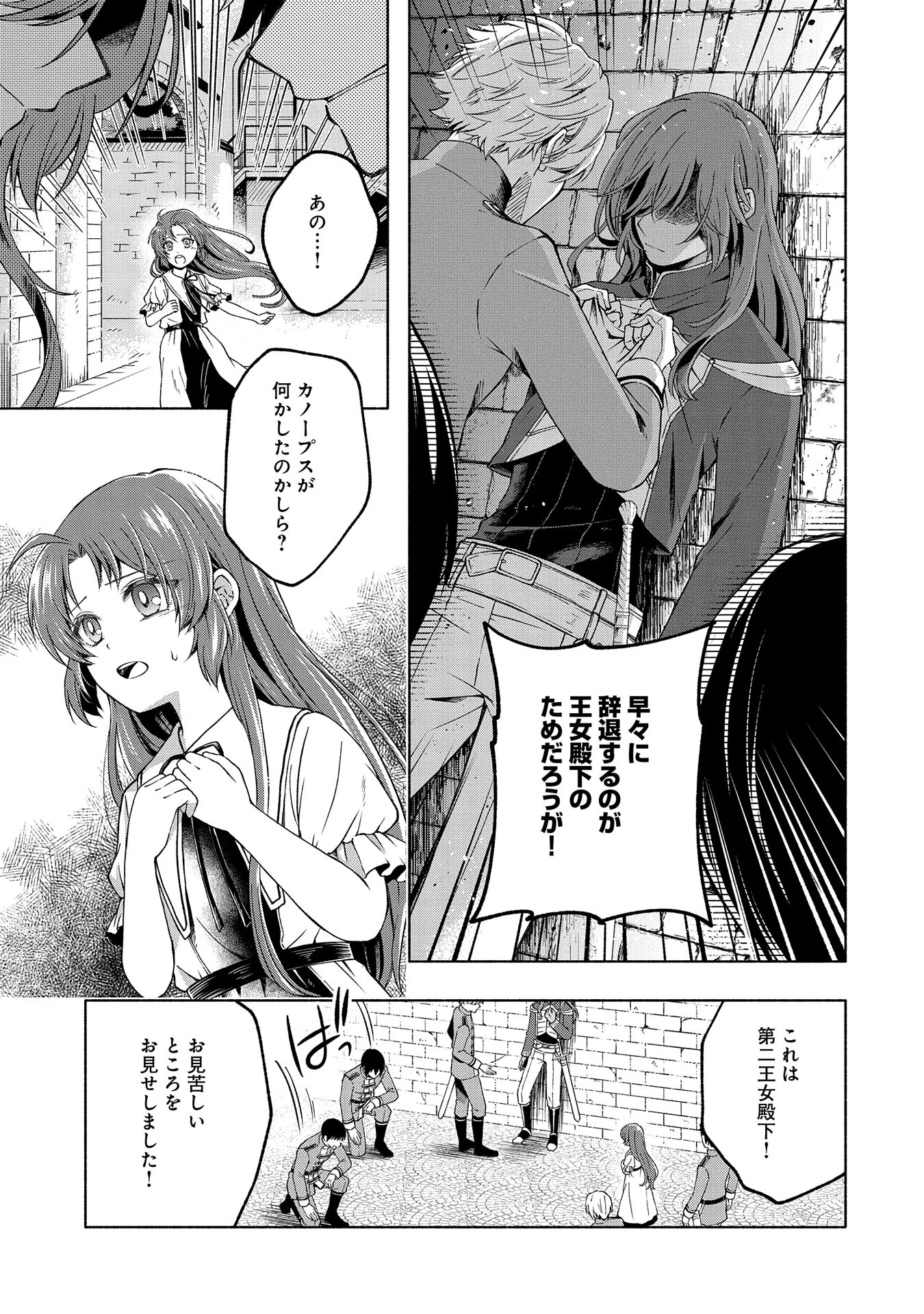 転生した大聖女は、聖女であることをひた隠すZERO～The Great Saint of Remembrance～ 第4話 - 17