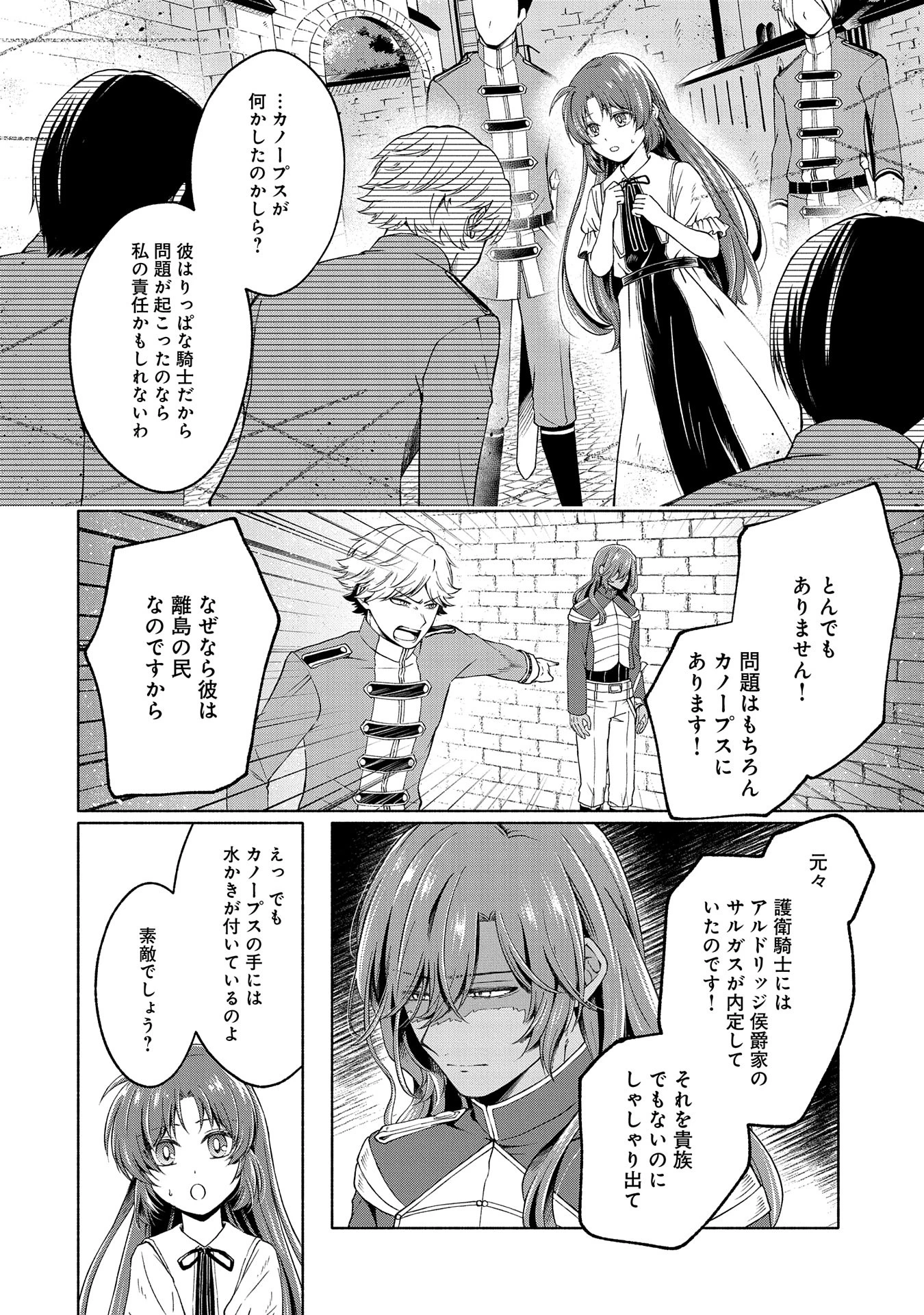 転生した大聖女は、聖女であることをひた隠すZERO～The Great Saint of Remembrance～ 第4話 - 18