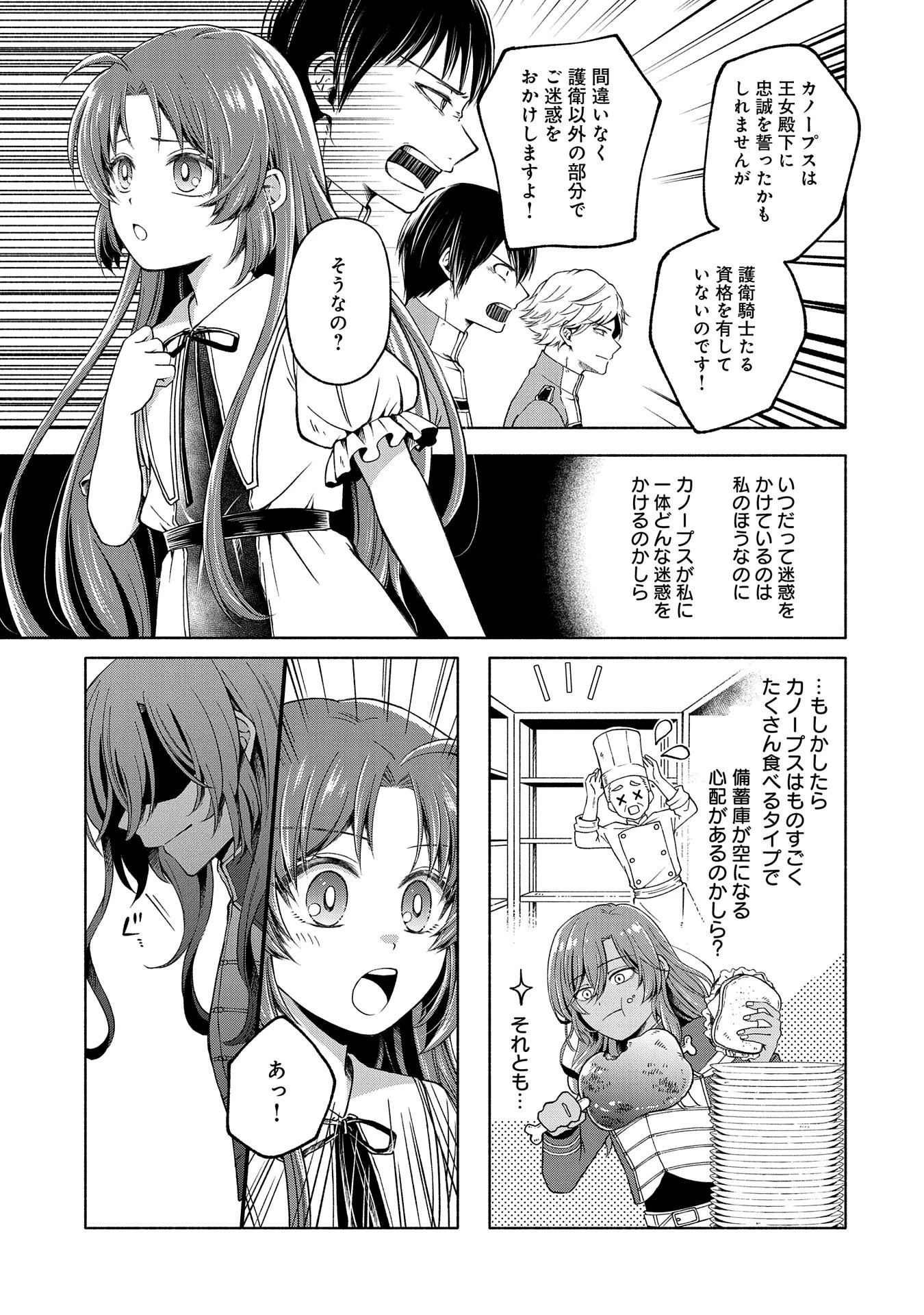 転生した大聖女は、聖女であることをひた隠すZERO～The Great Saint of Remembrance～ 第4話 - 19