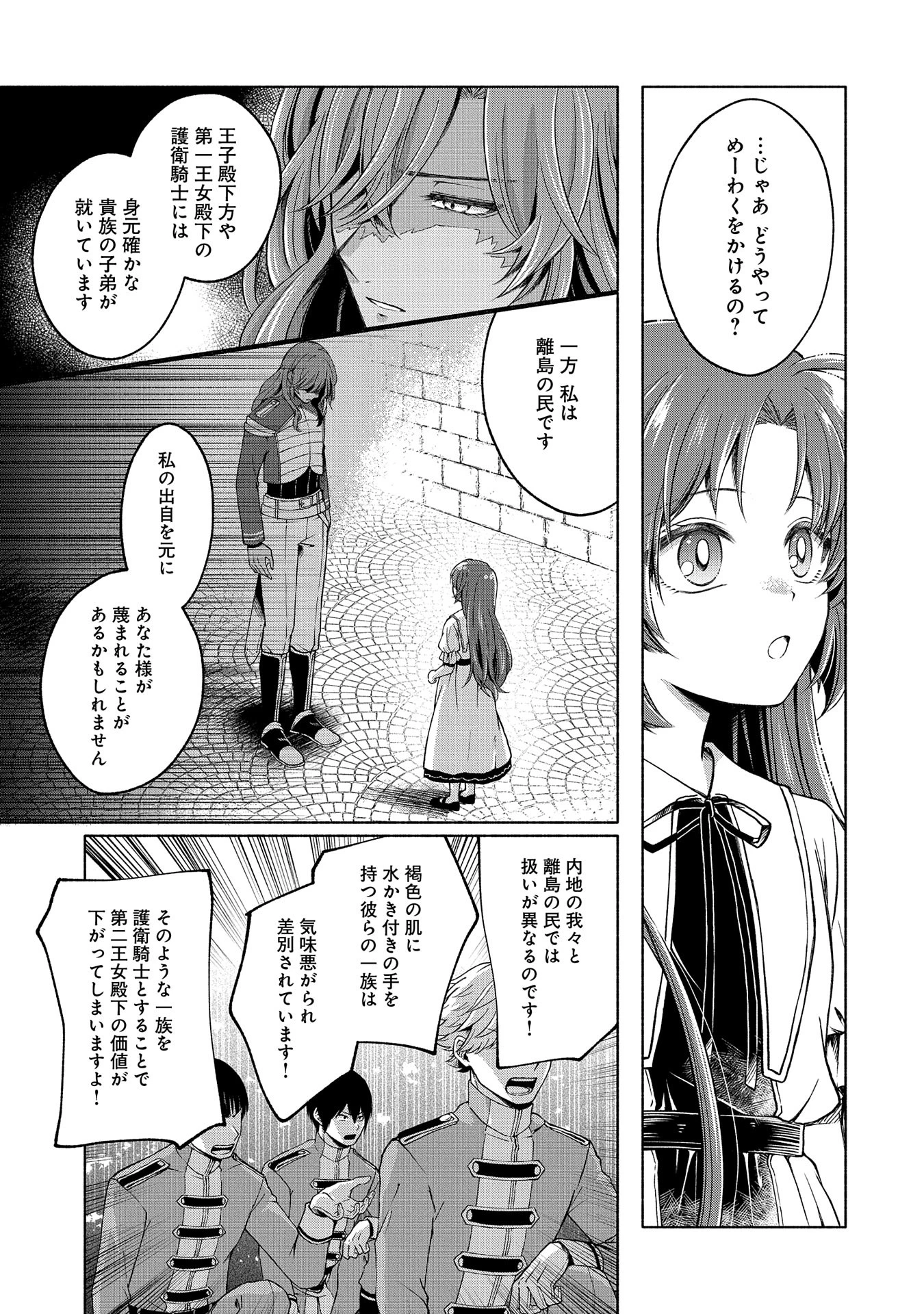 転生した大聖女は、聖女であることをひた隠すZERO～The Great Saint of Remembrance～ 第4話 - 21