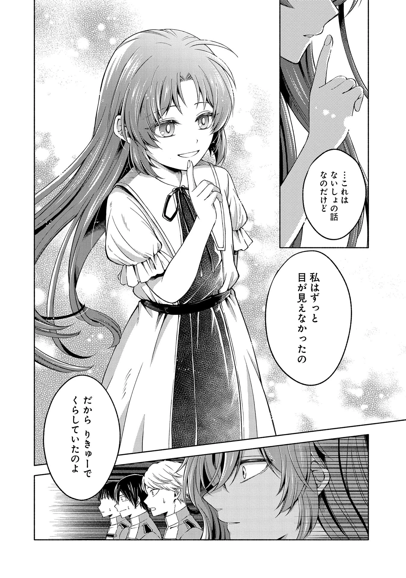 転生した大聖女は、聖女であることをひた隠すZERO～The Great Saint of Remembrance～ 第4話 - 22