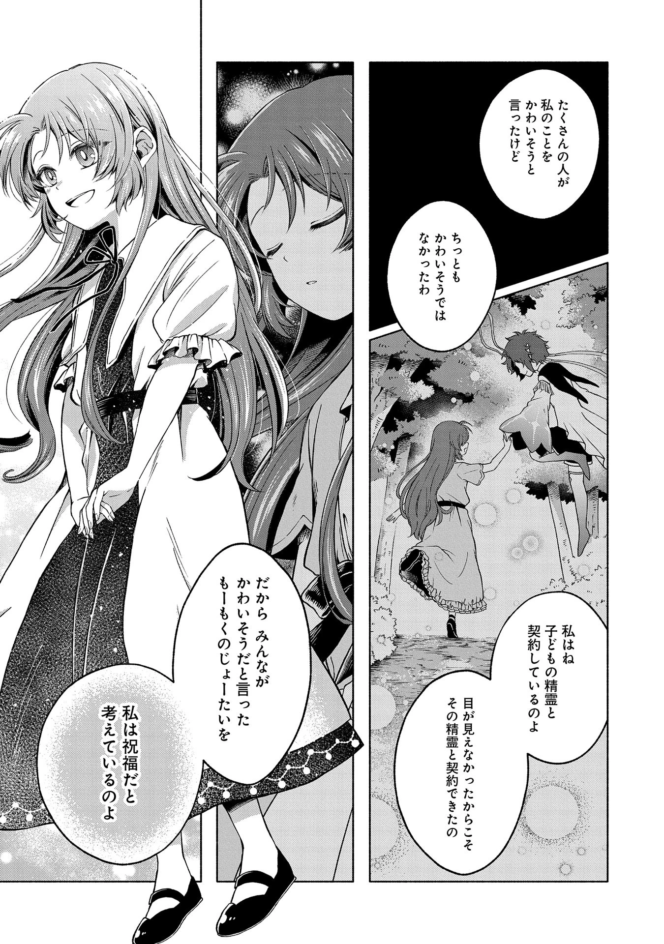 転生した大聖女は、聖女であることをひた隠すZERO～The Great Saint of Remembrance～ 第4話 - 23