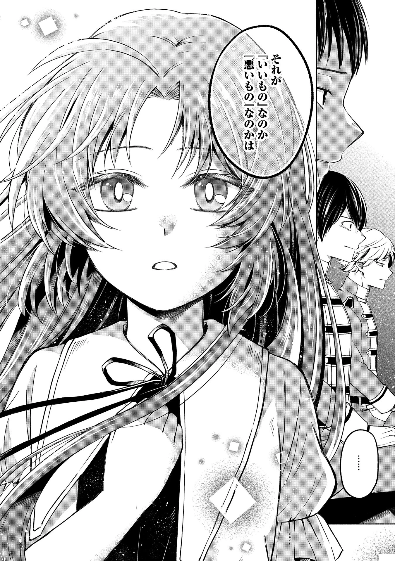 転生した大聖女は、聖女であることをひた隠すZERO～The Great Saint of Remembrance～ 第4話 - 24