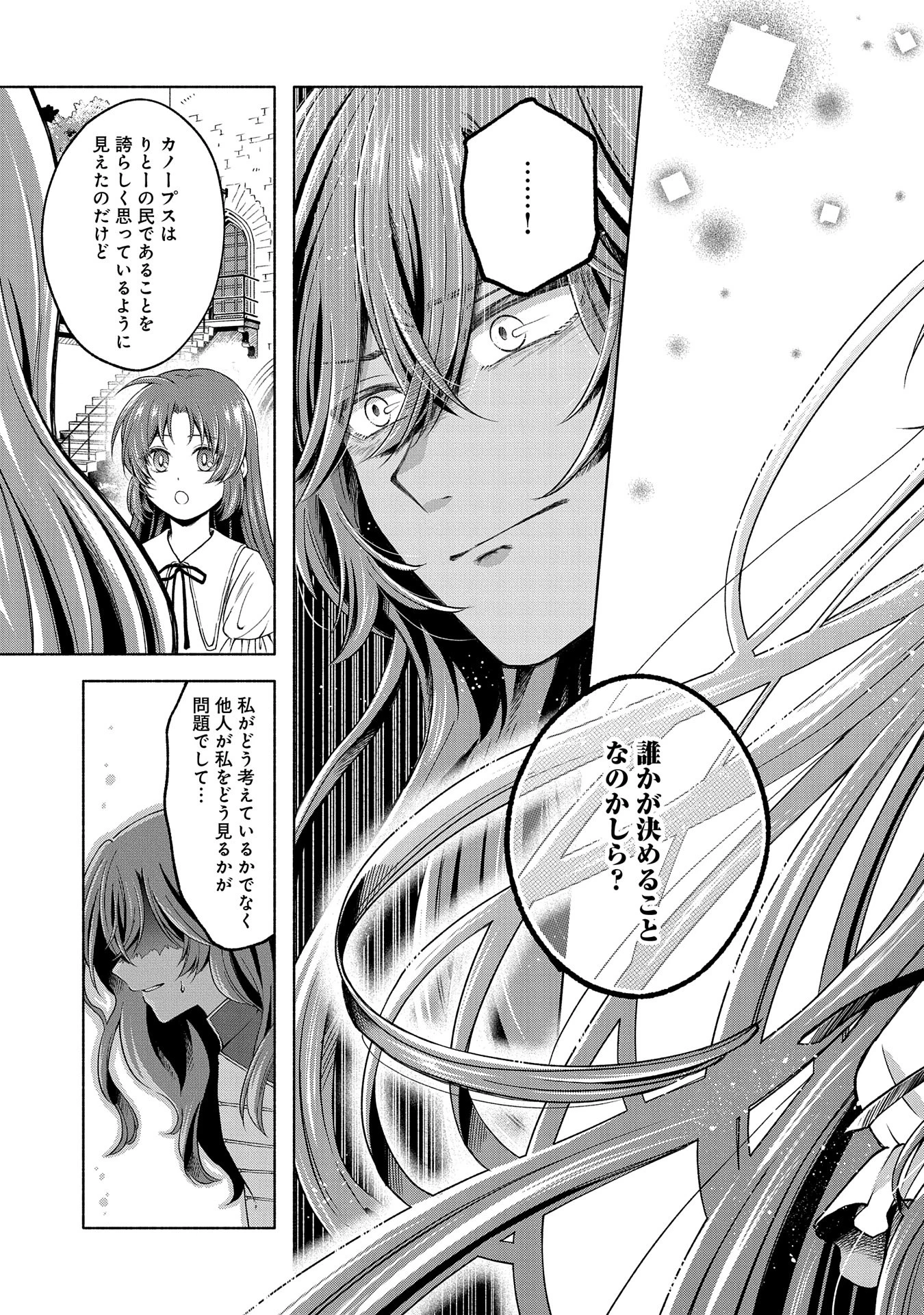 転生した大聖女は、聖女であることをひた隠すZERO～The Great Saint of Remembrance～ 第4話 - 25