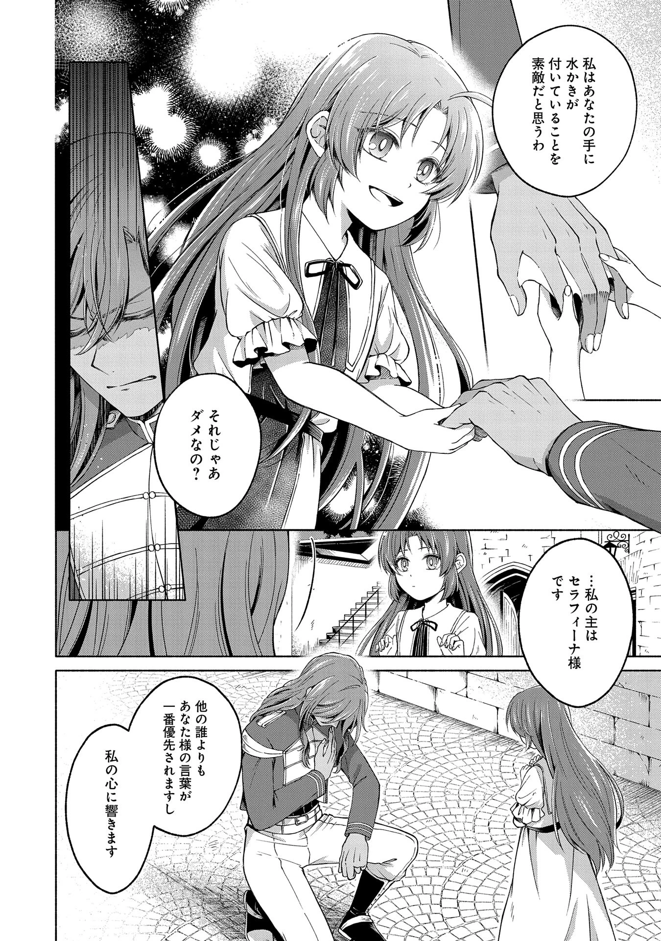転生した大聖女は、聖女であることをひた隠すZERO～The Great Saint of Remembrance～ 第4話 - 26