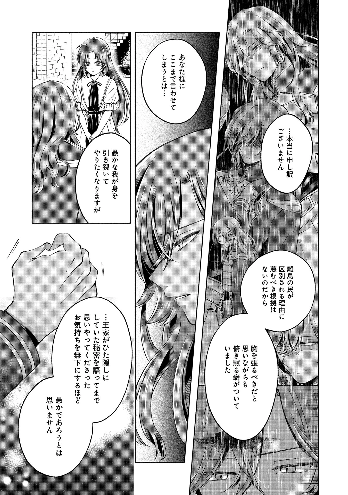 転生した大聖女は、聖女であることをひた隠すZERO～The Great Saint of Remembrance～ 第4話 - 27