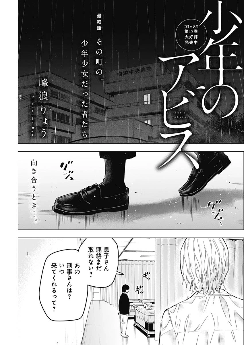 少年のアビス 第183話 - 1