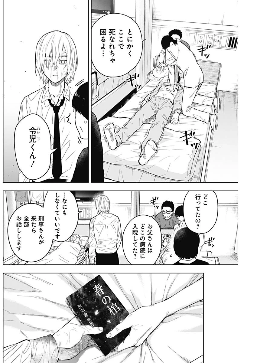 少年のアビス 第183話 - 2
