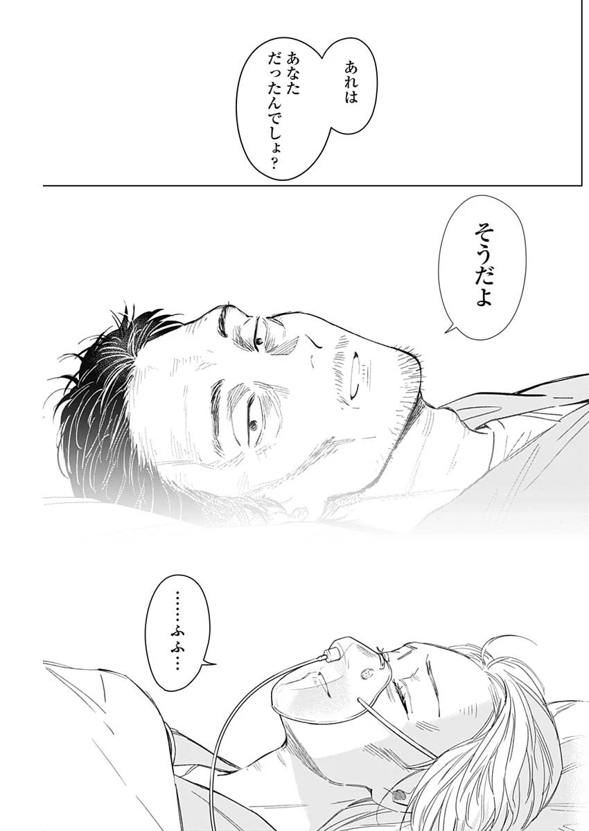 少年のアビス 第183話 - 5