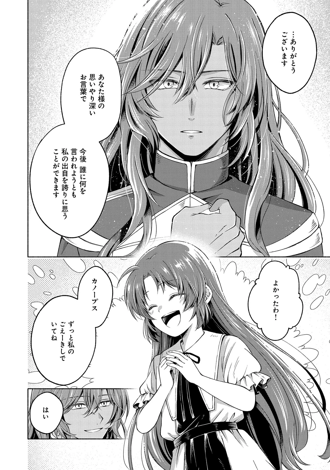 転生した大聖女は、聖女であることをひた隠すZERO～The Great Saint of Remembrance～ 第4話 - 28