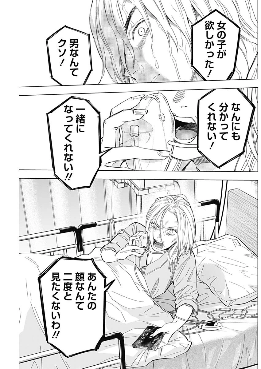 少年のアビス 第183話 - 7