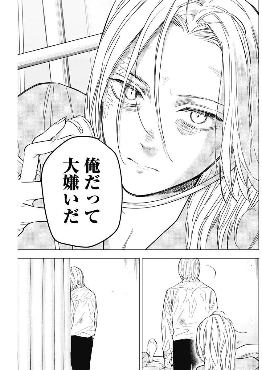 少年のアビス 第183話 - 9