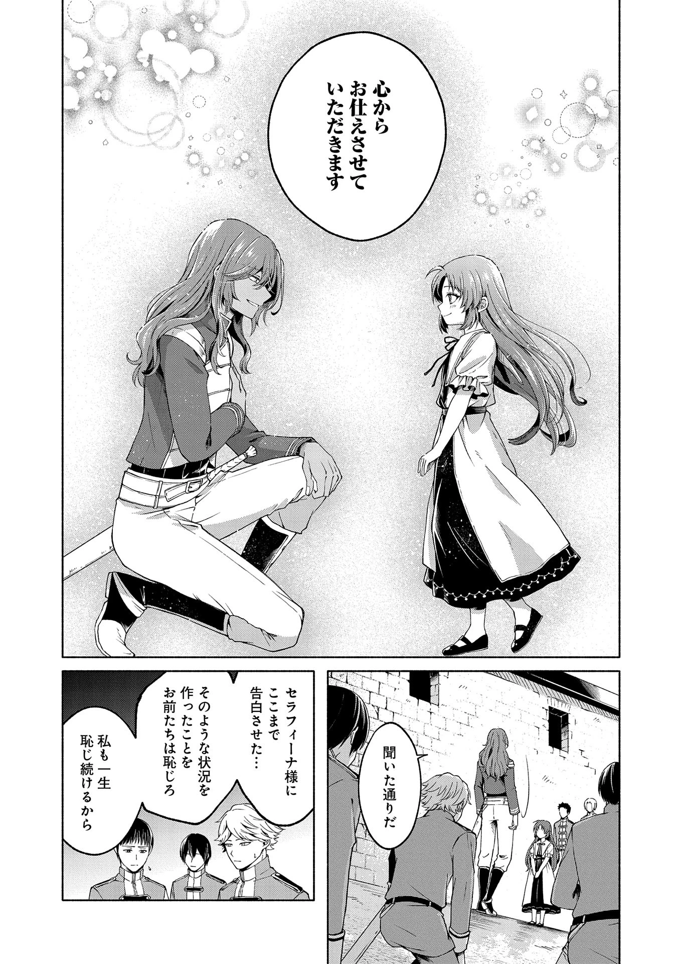 転生した大聖女は、聖女であることをひた隠すZERO～The Great Saint of Remembrance～ 第4話 - 29