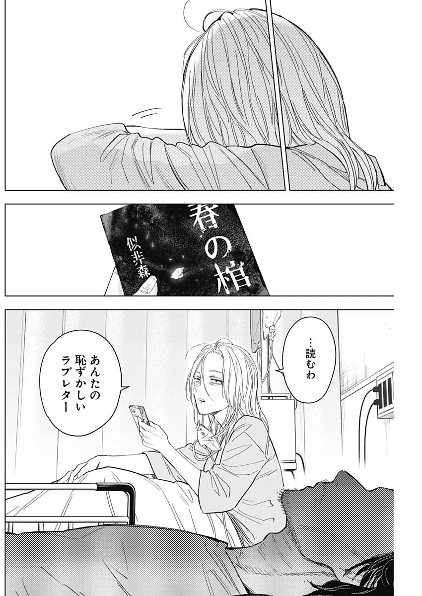 少年のアビス 第183話 - 10