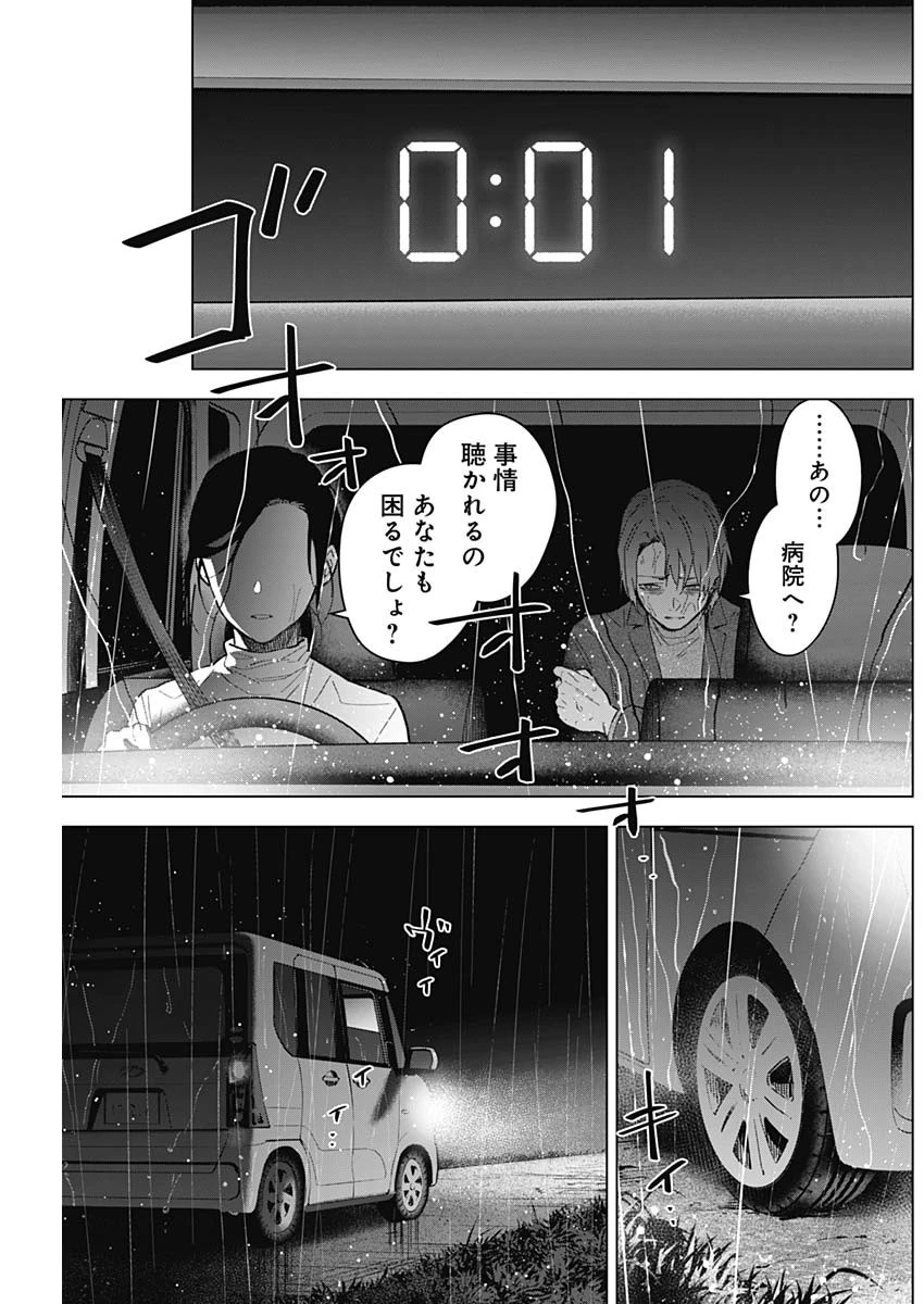 少年のアビス 第183話 - 11