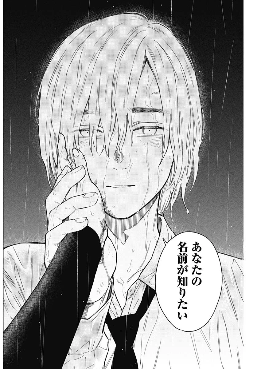 少年のアビス 第183話 - 16