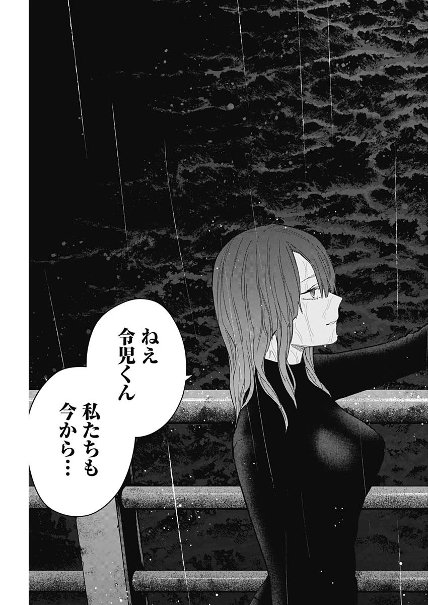 少年のアビス 第183話 - 19