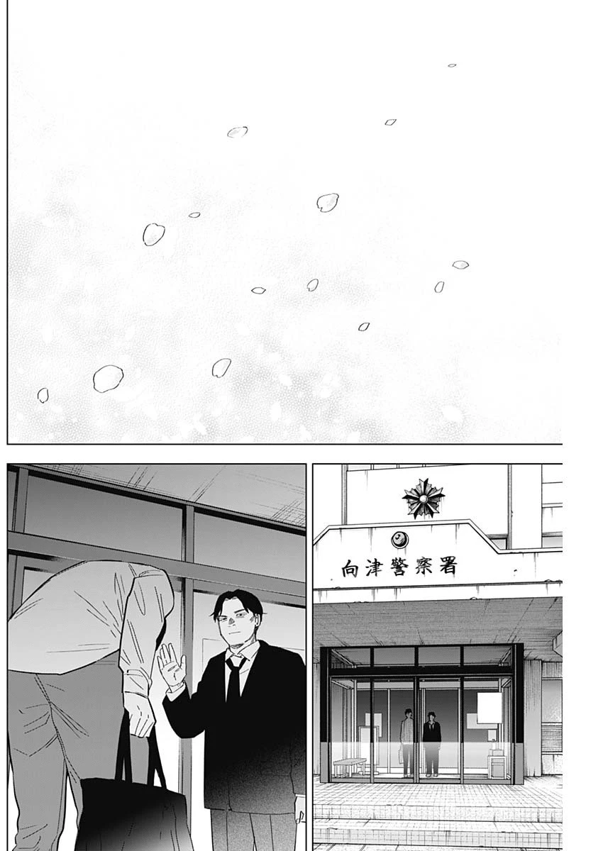 少年のアビス 第183話 - 20