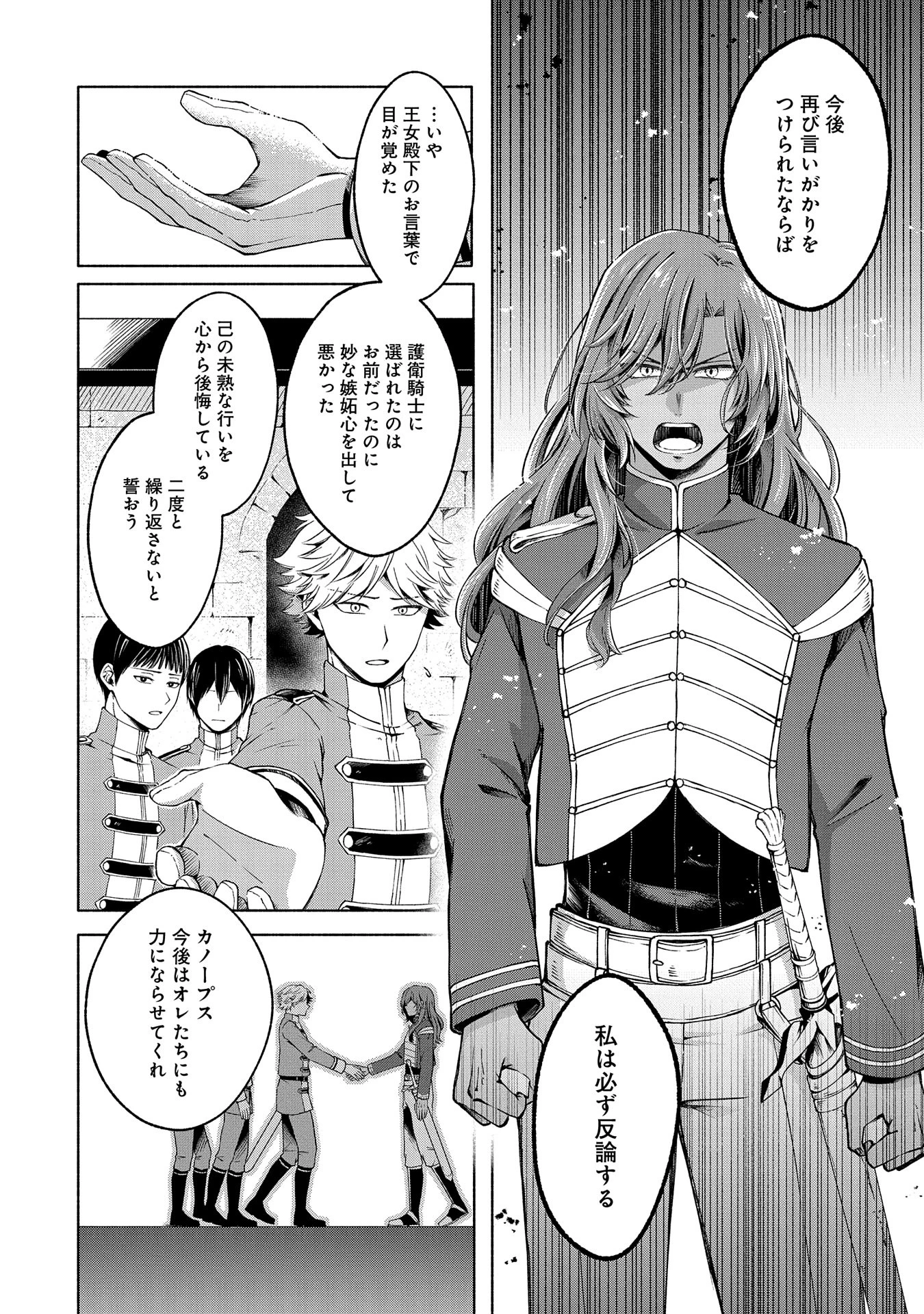 転生した大聖女は、聖女であることをひた隠すZERO～The Great Saint of Remembrance～ 第4話 - 30