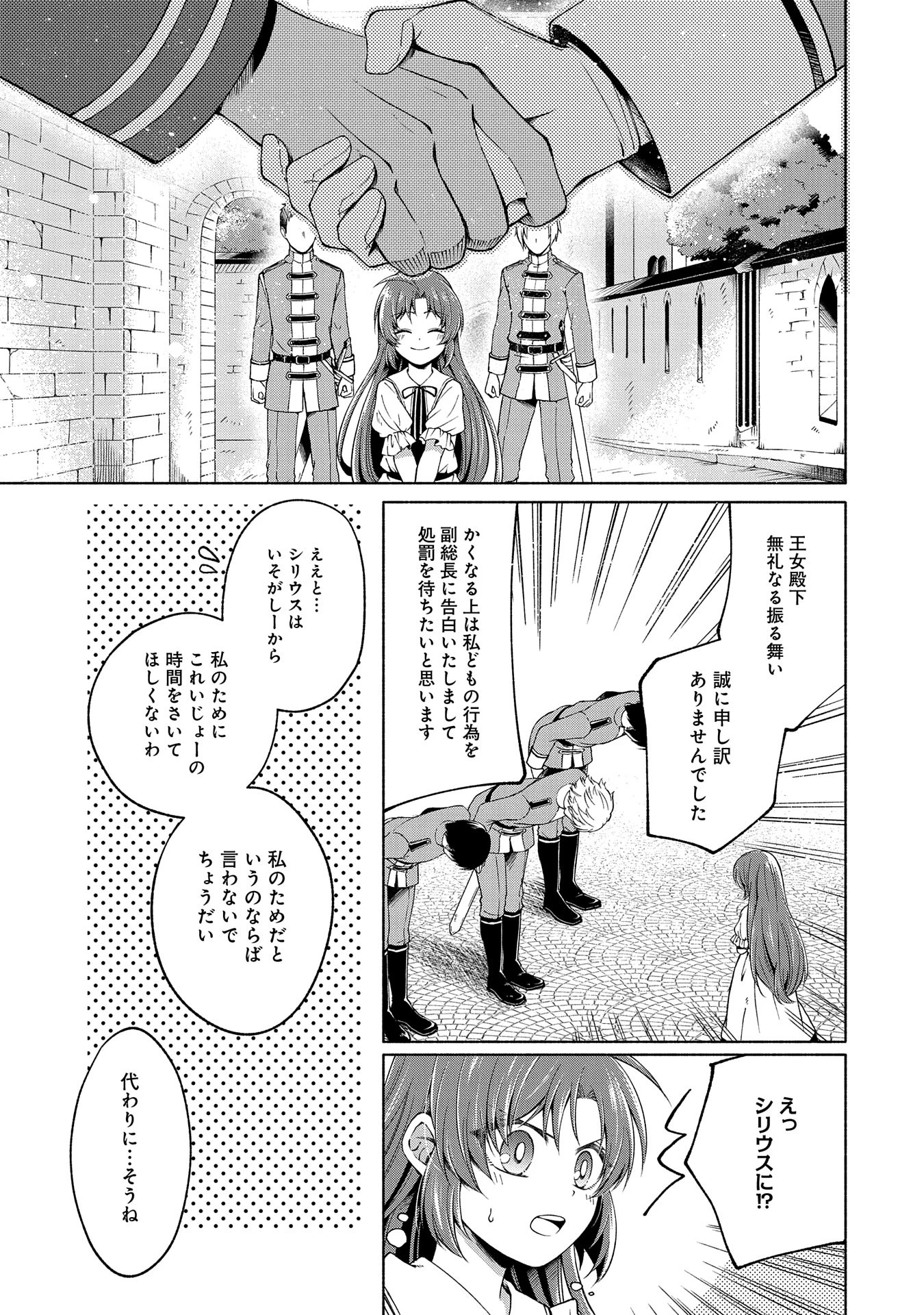 転生した大聖女は、聖女であることをひた隠すZERO～The Great Saint of Remembrance～ 第4話 - 31