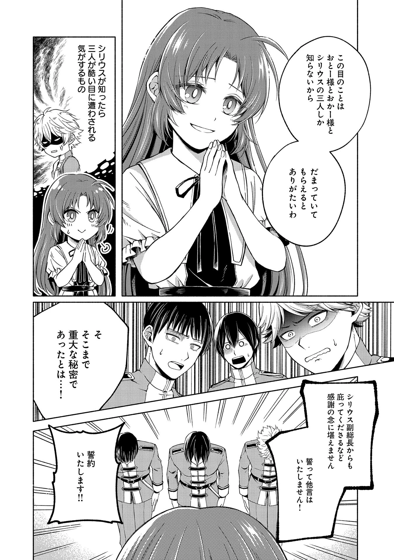転生した大聖女は、聖女であることをひた隠すZERO～The Great Saint of Remembrance～ 第4話 - 32
