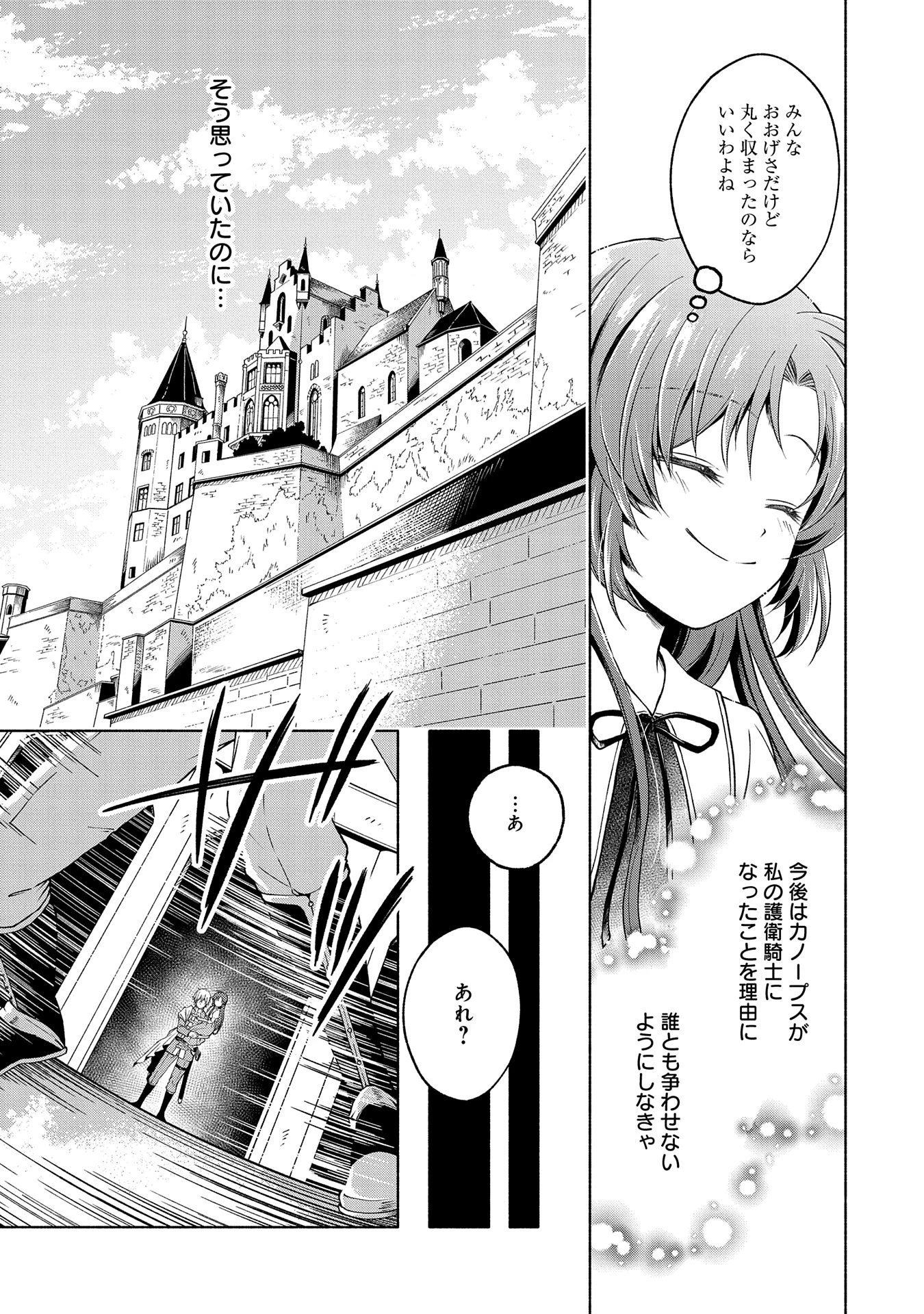 転生した大聖女は、聖女であることをひた隠すZERO～The Great Saint of Remembrance～ 第4話 - 33
