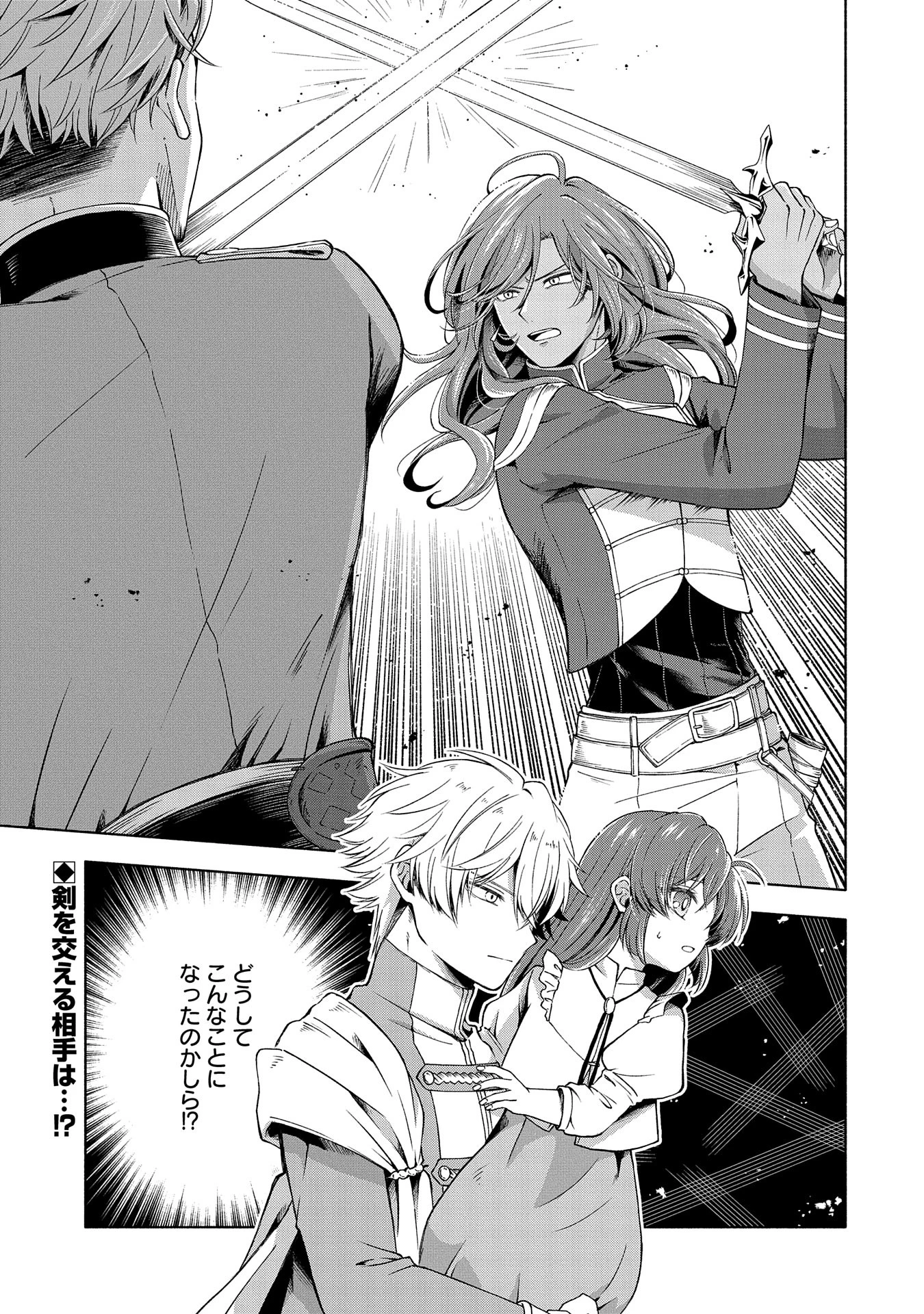 転生した大聖女は、聖女であることをひた隠すZERO～The Great Saint of Remembrance～ 第4話 - 35