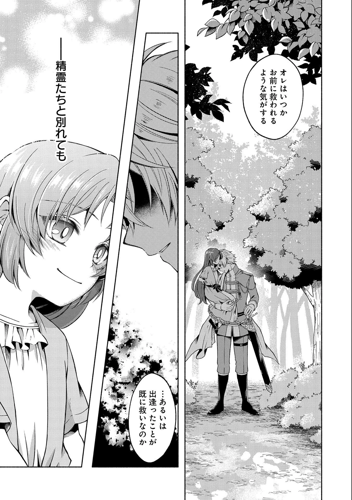 転生した大聖女は、聖女であることをひた隠すZERO～The Great Saint of Remembrance～ 第2話 - 3