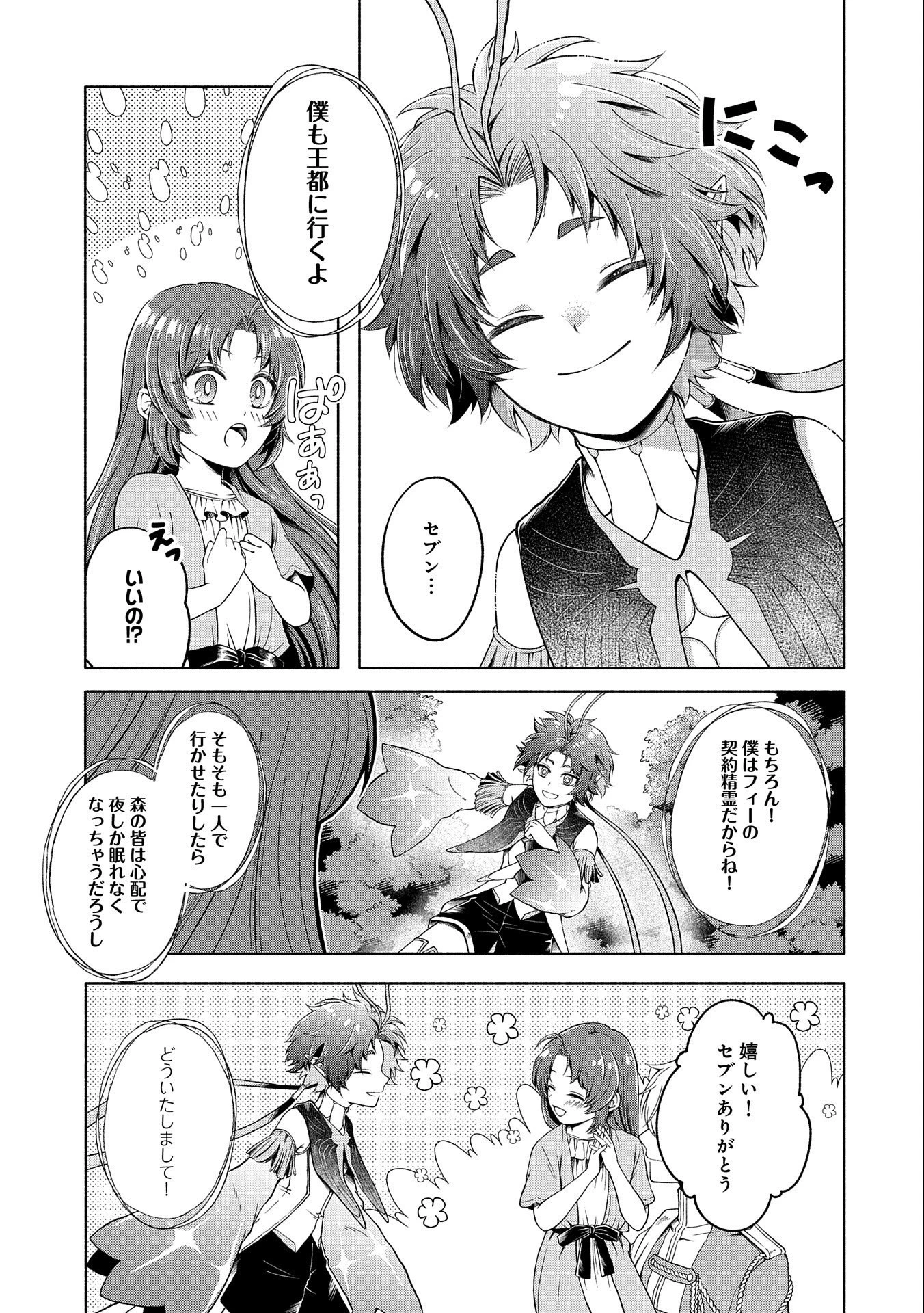 転生した大聖女は、聖女であることをひた隠すZERO～The Great Saint of Remembrance～ 第2話 - 5