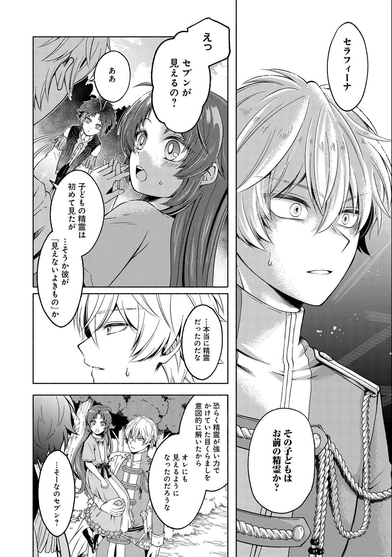 転生した大聖女は、聖女であることをひた隠すZERO～The Great Saint of Remembrance～ 第2話 - 6