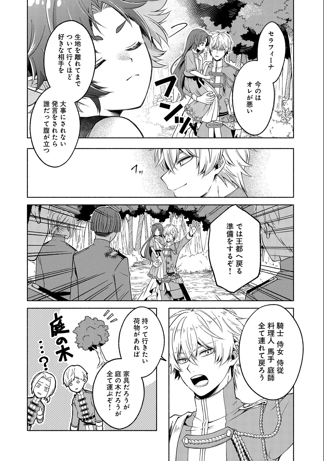 転生した大聖女は、聖女であることをひた隠すZERO～The Great Saint of Remembrance～ 第2話 - 8