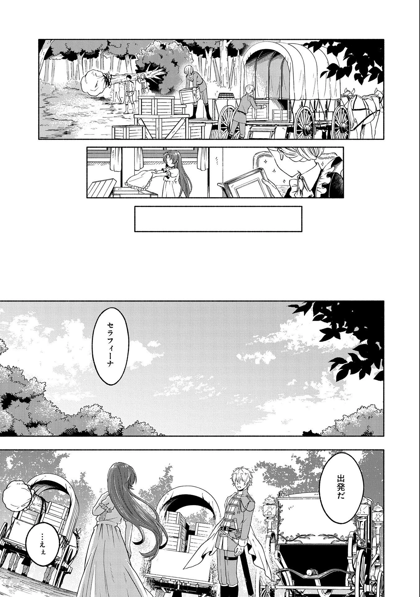 転生した大聖女は、聖女であることをひた隠すZERO～The Great Saint of Remembrance～ 第2話 - 9