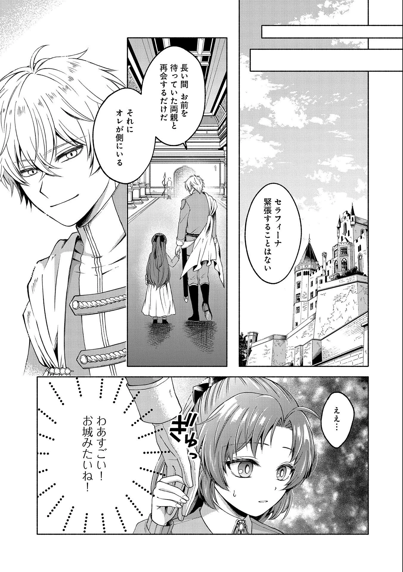 転生した大聖女は、聖女であることをひた隠すZERO～The Great Saint of Remembrance～ 第2話 - 11