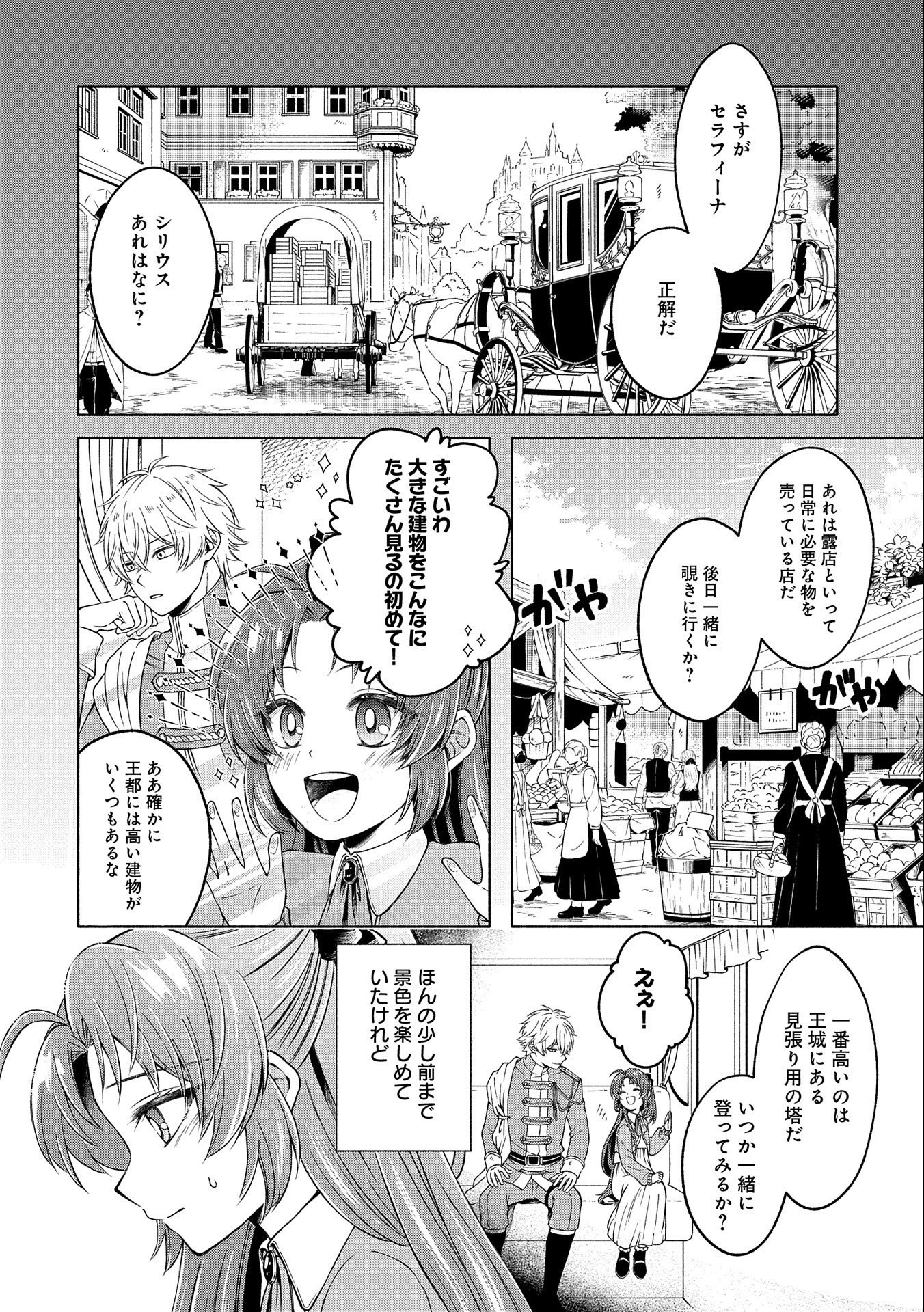 転生した大聖女は、聖女であることをひた隠すZERO～The Great Saint of Remembrance～ 第2話 - 12