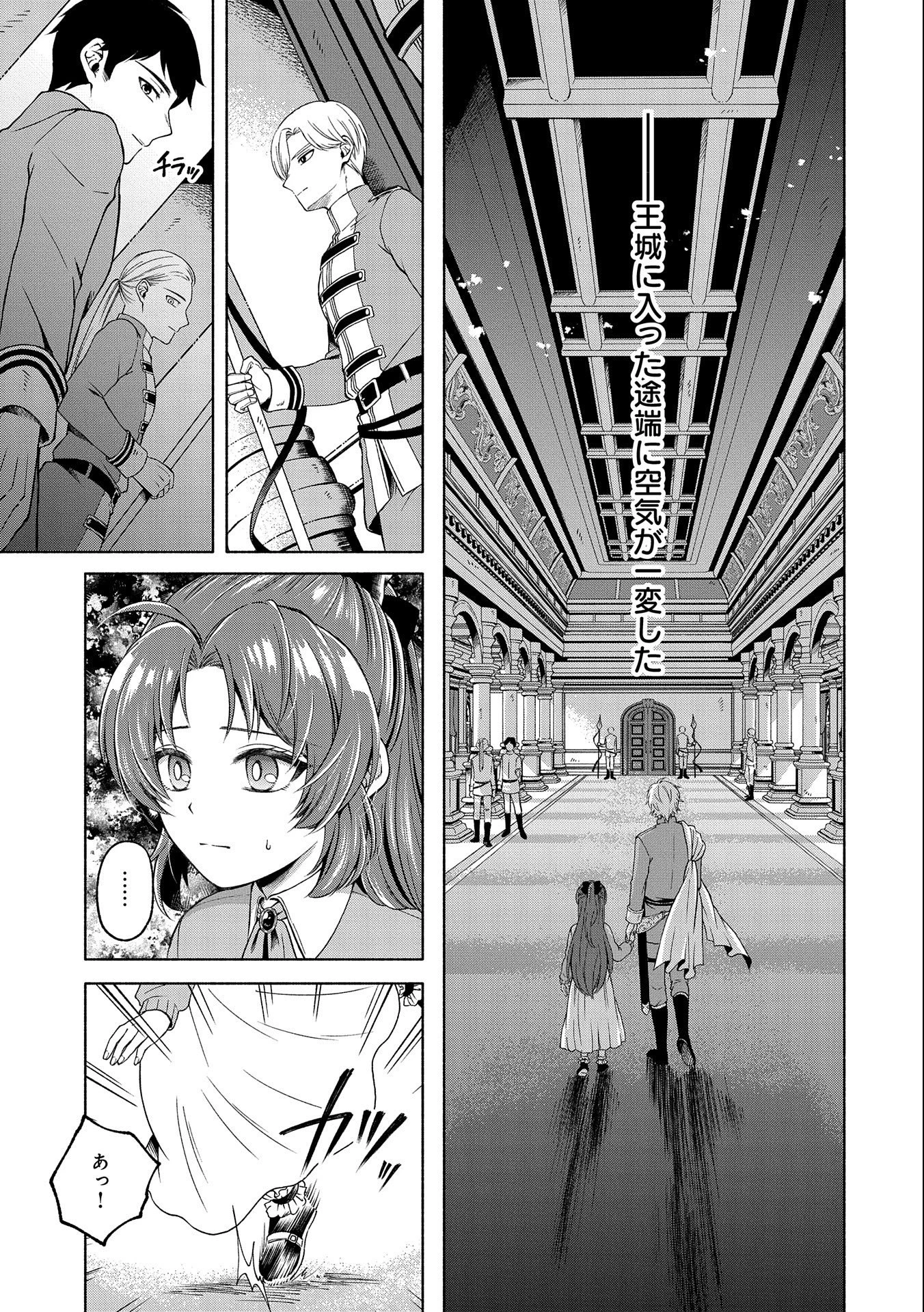 転生した大聖女は、聖女であることをひた隠すZERO～The Great Saint of Remembrance～ 第2話 - 13