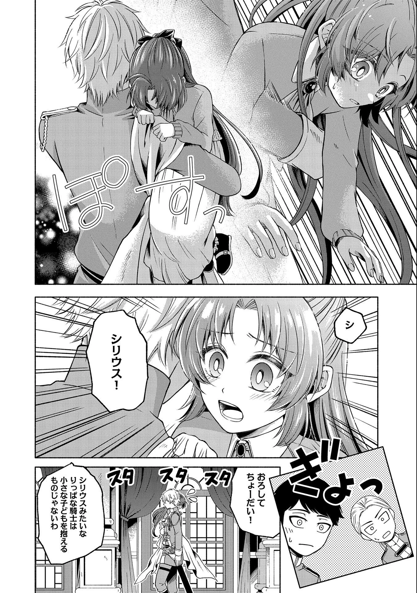 転生した大聖女は、聖女であることをひた隠すZERO～The Great Saint of Remembrance～ 第2話 - 14