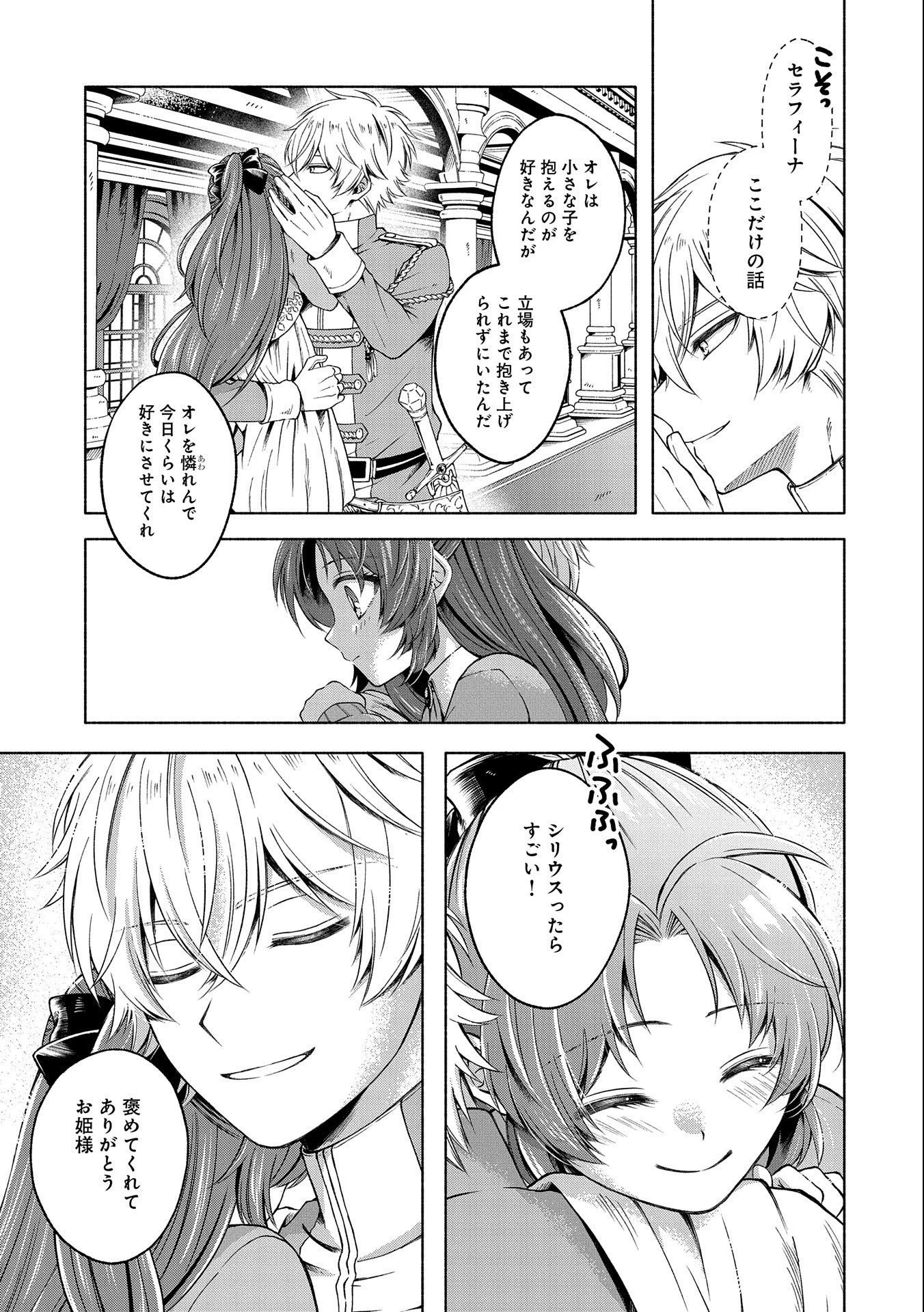転生した大聖女は、聖女であることをひた隠すZERO～The Great Saint of Remembrance～ 第2話 - 15