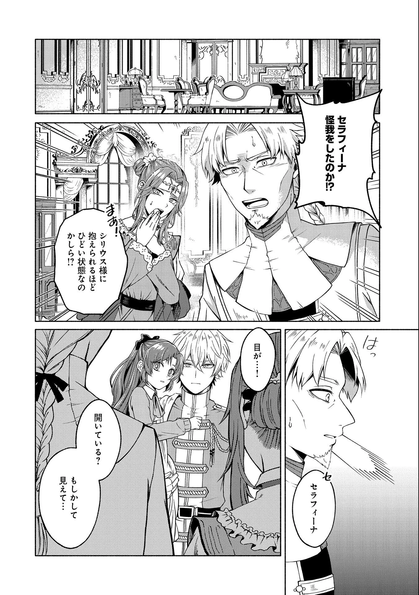 転生した大聖女は、聖女であることをひた隠すZERO～The Great Saint of Remembrance～ 第2話 - 16