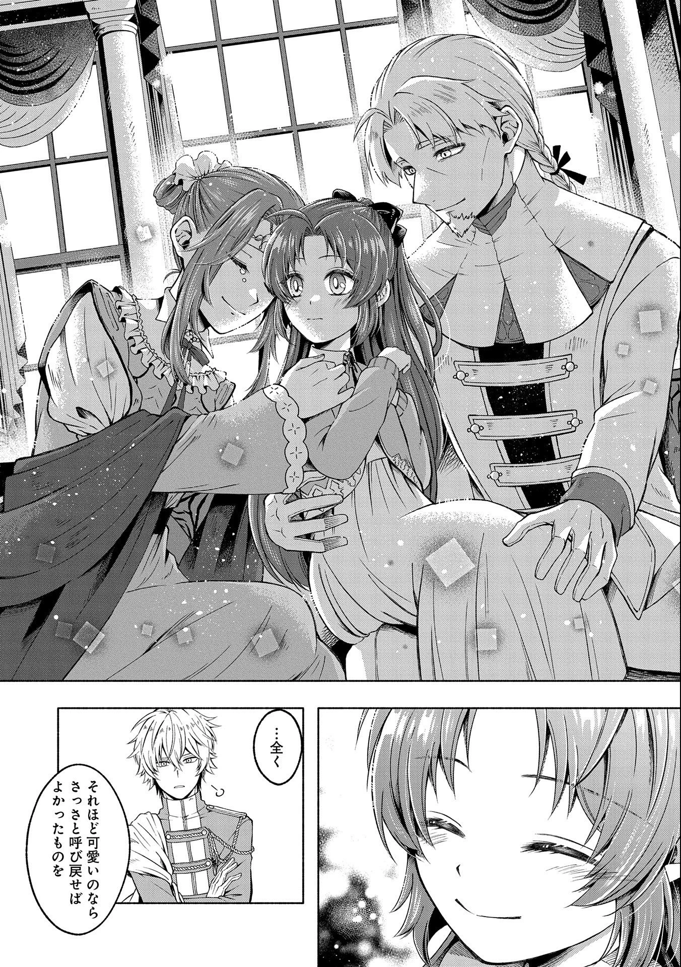 転生した大聖女は、聖女であることをひた隠すZERO～The Great Saint of Remembrance～ 第2話 - 19