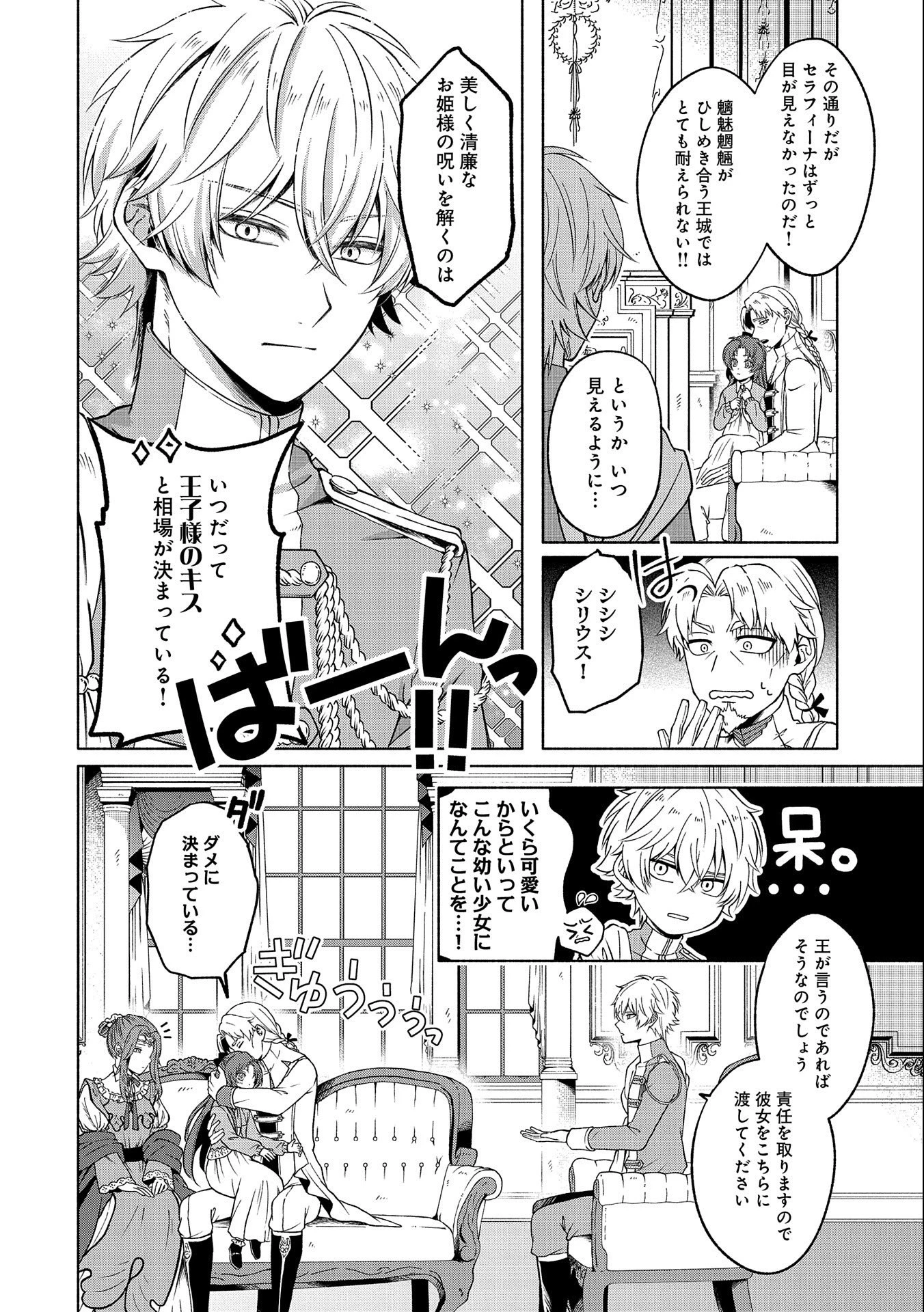 転生した大聖女は、聖女であることをひた隠すZERO～The Great Saint of Remembrance～ 第2話 - 20