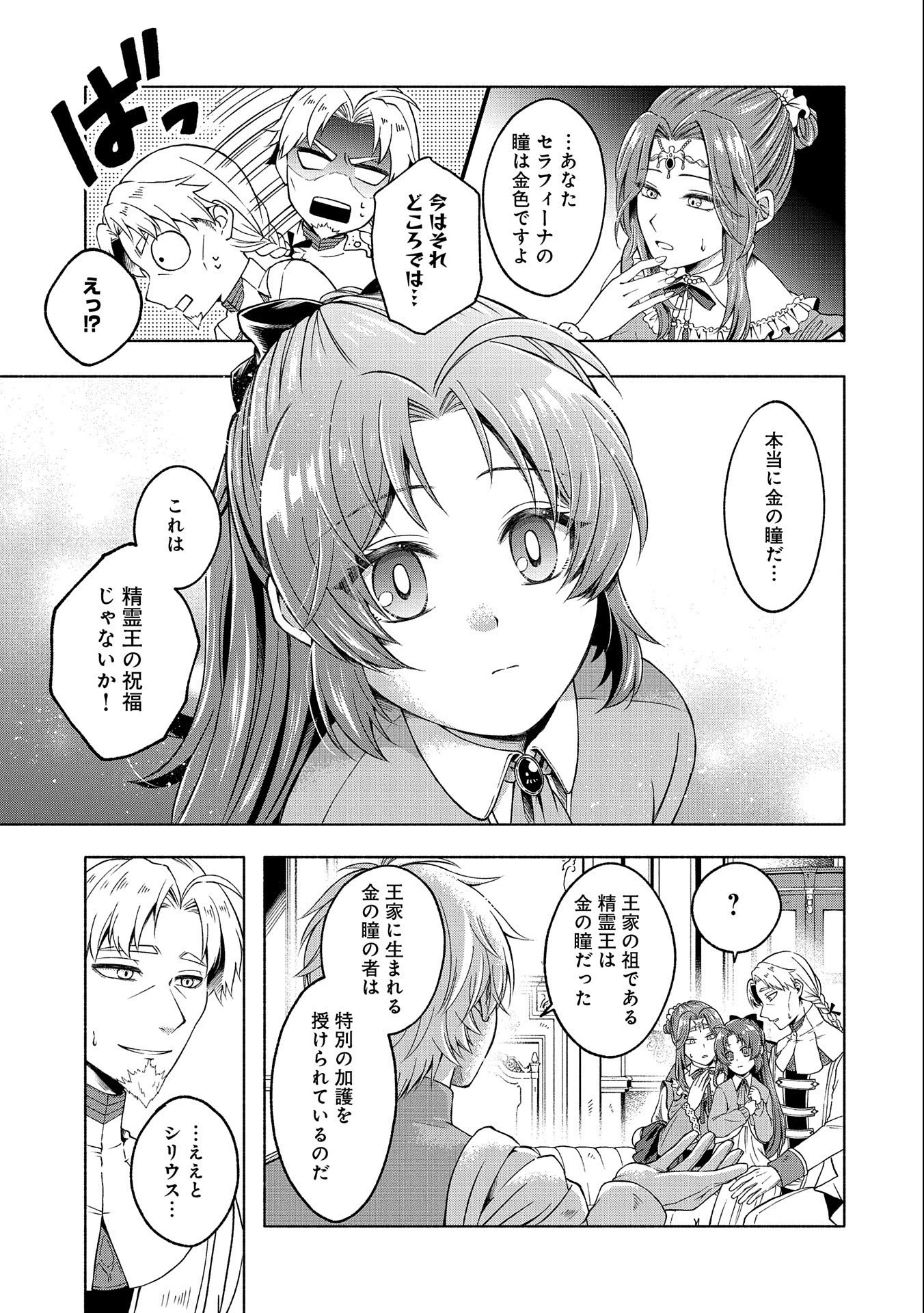 転生した大聖女は、聖女であることをひた隠すZERO～The Great Saint of Remembrance～ 第2話 - 21